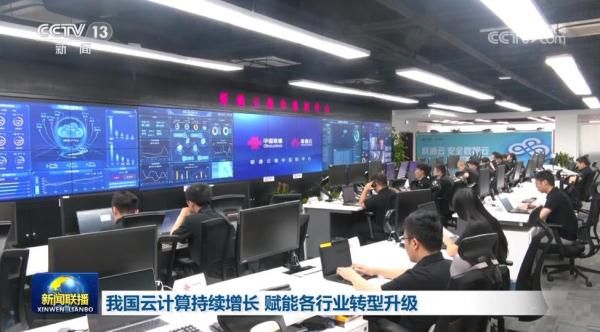 我国云计算持续增长 赋能各行业转型升级