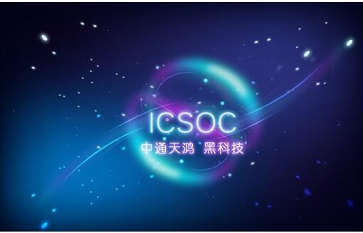 中通天鸿黑科技 智能通信平台