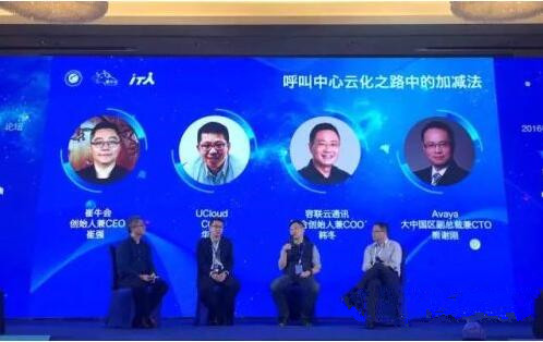 Avaya联合UCloud、容联推出新一代云呼解决方案&ldquo;小A云&rdquo;