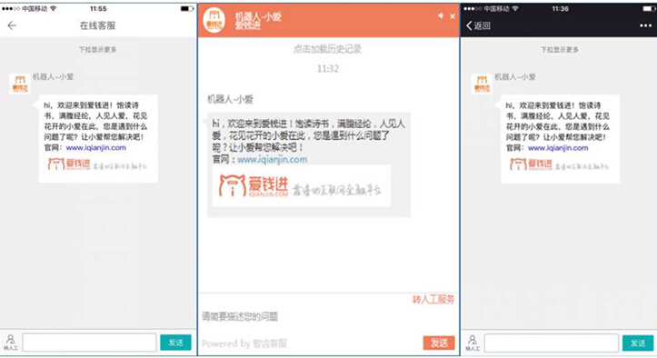 &ldquo;用了就敢炒老板&rdquo;的爱钱进，接入智齿客服啦