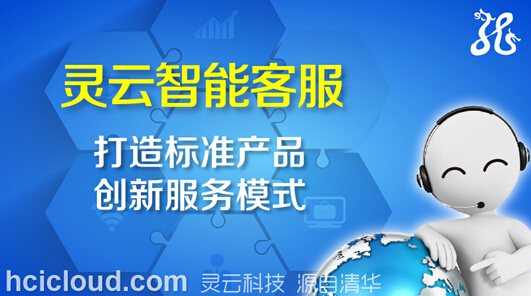 灵云智能客服成功中标深圳航空客服项目