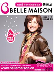 BELLE MAISON倍美丛最新的冬季目录