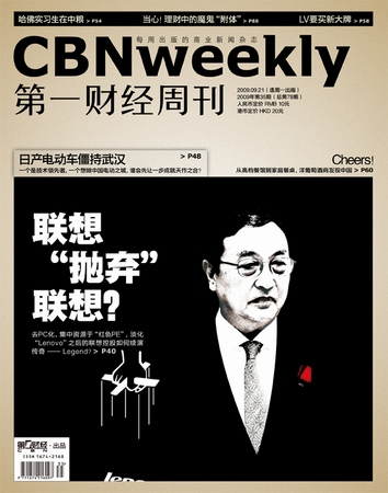 图为最新一期的《第一财经周刊》封面