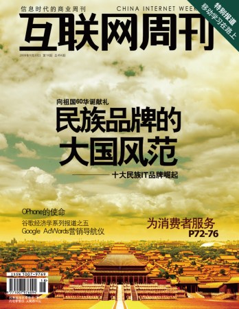 《互联网周刊》杂志封面