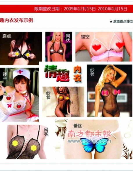 淘宝要求成人商品图片要修改以卡通素材遮挡