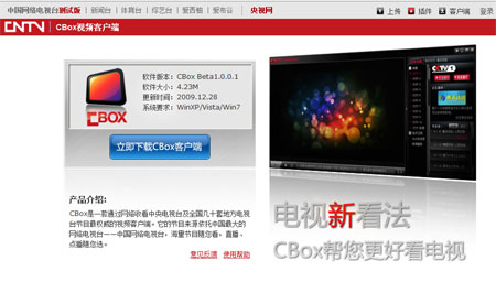 CBox客户端 CBox客户端