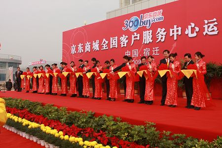 360buy京东商城全国客服中心正式运营