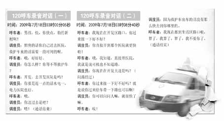 120救助可否&ldquo;选择性&rdquo;出车成庭审焦点