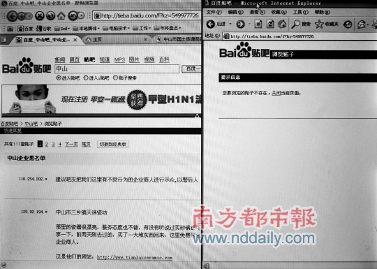 1200元可删除百度贴吧4页帖子:律师称行为违法