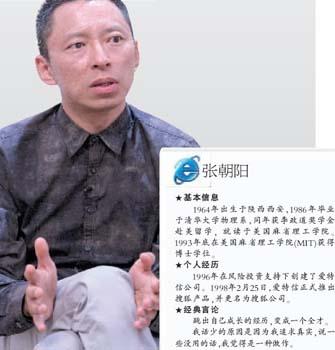 搜狐CEO张朝阳 搜狐CEO张朝阳