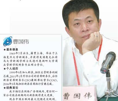 新浪CEO曹国伟