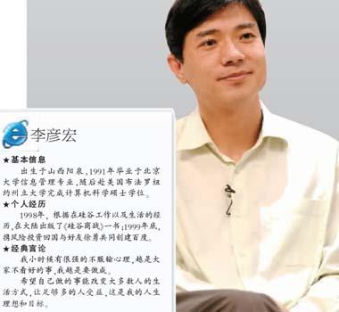 百度CEO李彦宏 百度CEO李彦宏