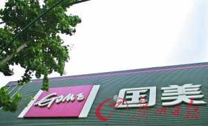 国美电器