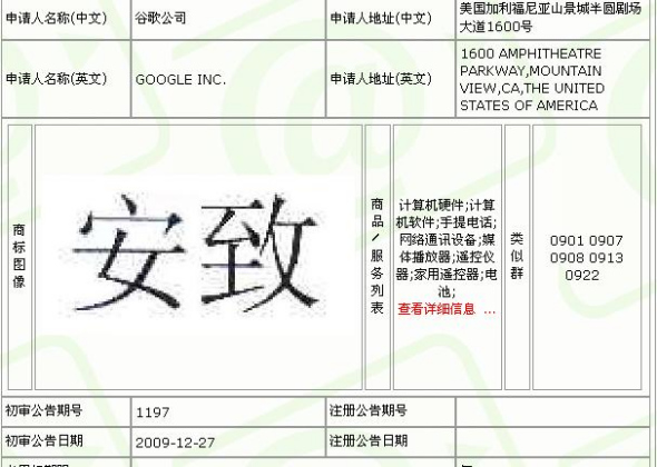 中国商标网查询页面