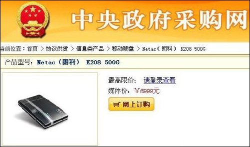 中央机关政府采购中心否认采购6999元硬盘