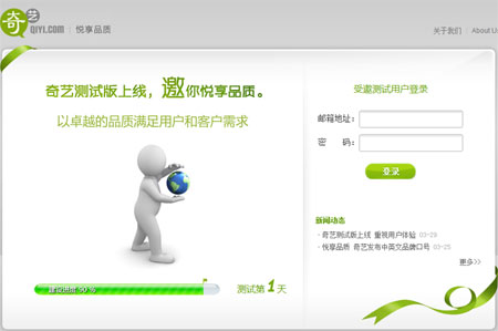 奇艺网测试版上线