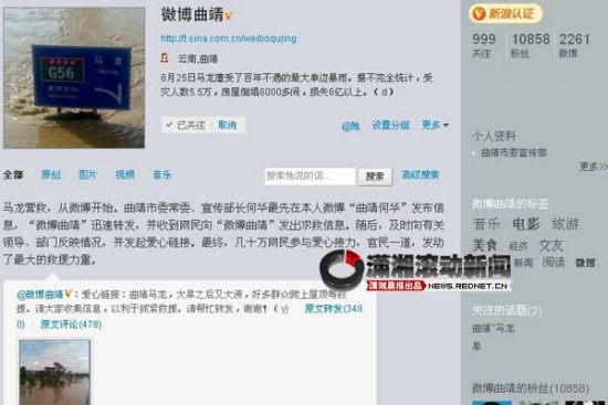 云南曲靖宣传部微博截图。