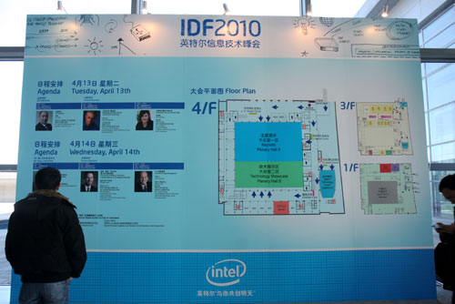 科技时代_IDF2010：会议现场海报