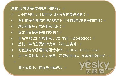 清华同方笔记本金质全无忧服务行动