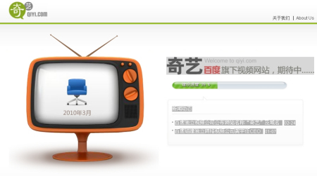 科技时代_百度旗下视频公司推出奇艺品牌