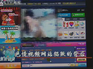 科技时代_央视焦点访谈：色情视频网站猖獗的背后