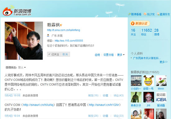 赖霖枫微博截图