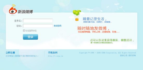 新浪微博登陆界面（资料图） 