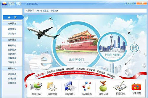 机票服务&ldquo;蚁&rdquo;网打尽