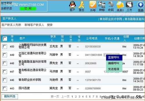 学校实训呼叫中心方案