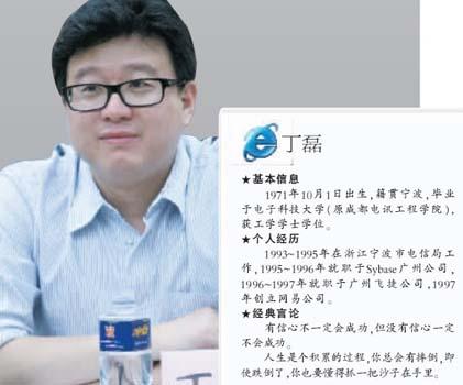网易CEO丁磊 网易CEO丁磊
