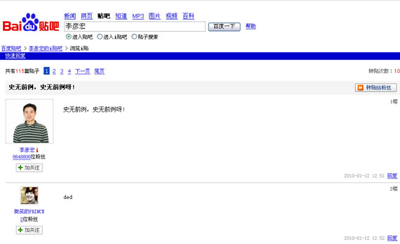 科技时代_李彦宏就百度故障事件表态：史无前例