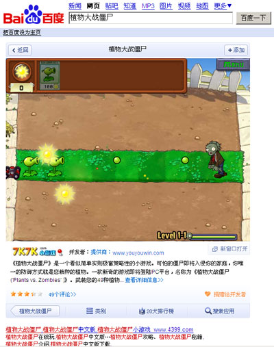 科技时代_百度应用开放平台试运行 首批上线500项应用