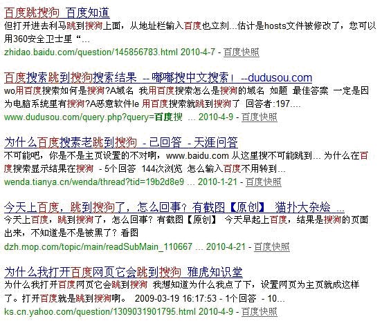 图片说明：近期大量网民发帖反馈&ldquo;用百度变搜狗&rdquo;的中招现象