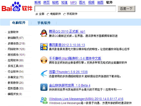 科技时代_百度软件搜索悄然上线(图)