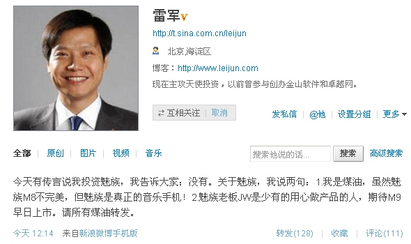 雷军在新浪微博发消息，否认投资魅族