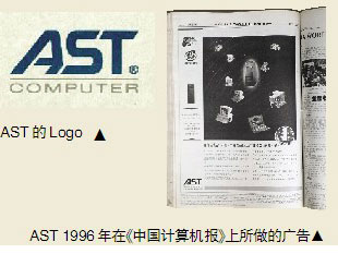 揭秘联想第一大桶金发掘地:逝去的AST