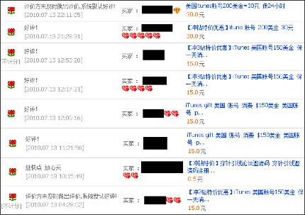 图说：iTunes账号购买者相当多，不少网店一天就能交易几十笔，其中150美元的账号&ldquo;走得较好&rdquo;