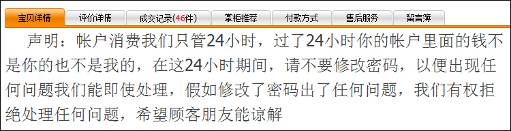 图说：每个iTunes账号产品通常都附有这样的&ldquo;24小时消费+质保&rdquo;声明