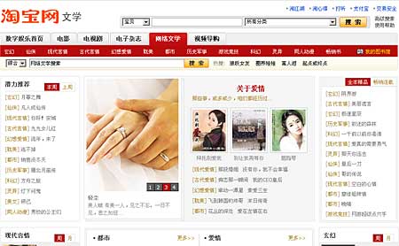 科技时代_淘宝网通过索引模式涉足网络文学