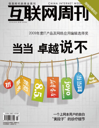 《互联网周刊》杂志封面
