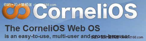 十个基于云计算系统介绍