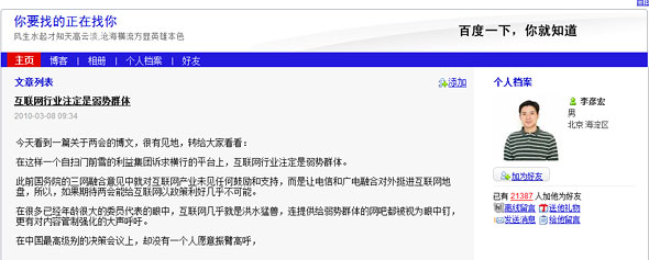 李彦宏博客截图