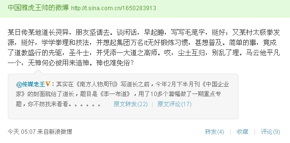 科技时代_阿里王帅回应网络热炒道士李一：无神何必造神