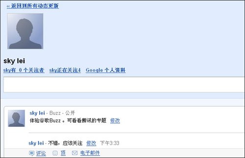 谷歌Buzz界面