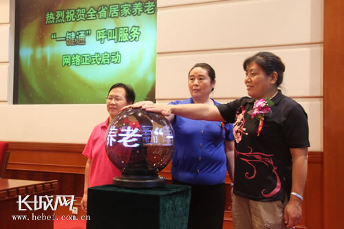 石家庄市三位老年人代表面带笑容、怀着无比激动的心情，按下了彩色启动球