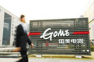 全球零售250强新榜出炉国美电器排名大跌