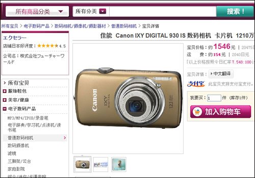 淘日本评测：运费相对较贵 不宜购买小宗商品