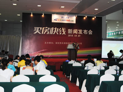 买房快线新闻发布会