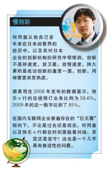 快乐e行何同玺的&ldquo;慢创新&rdquo;