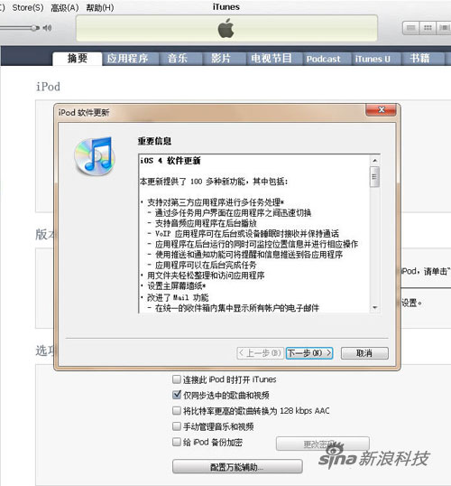 图为：苹果iOS 4(新浪科技配图)